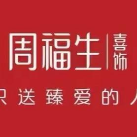 龙游周福生王云