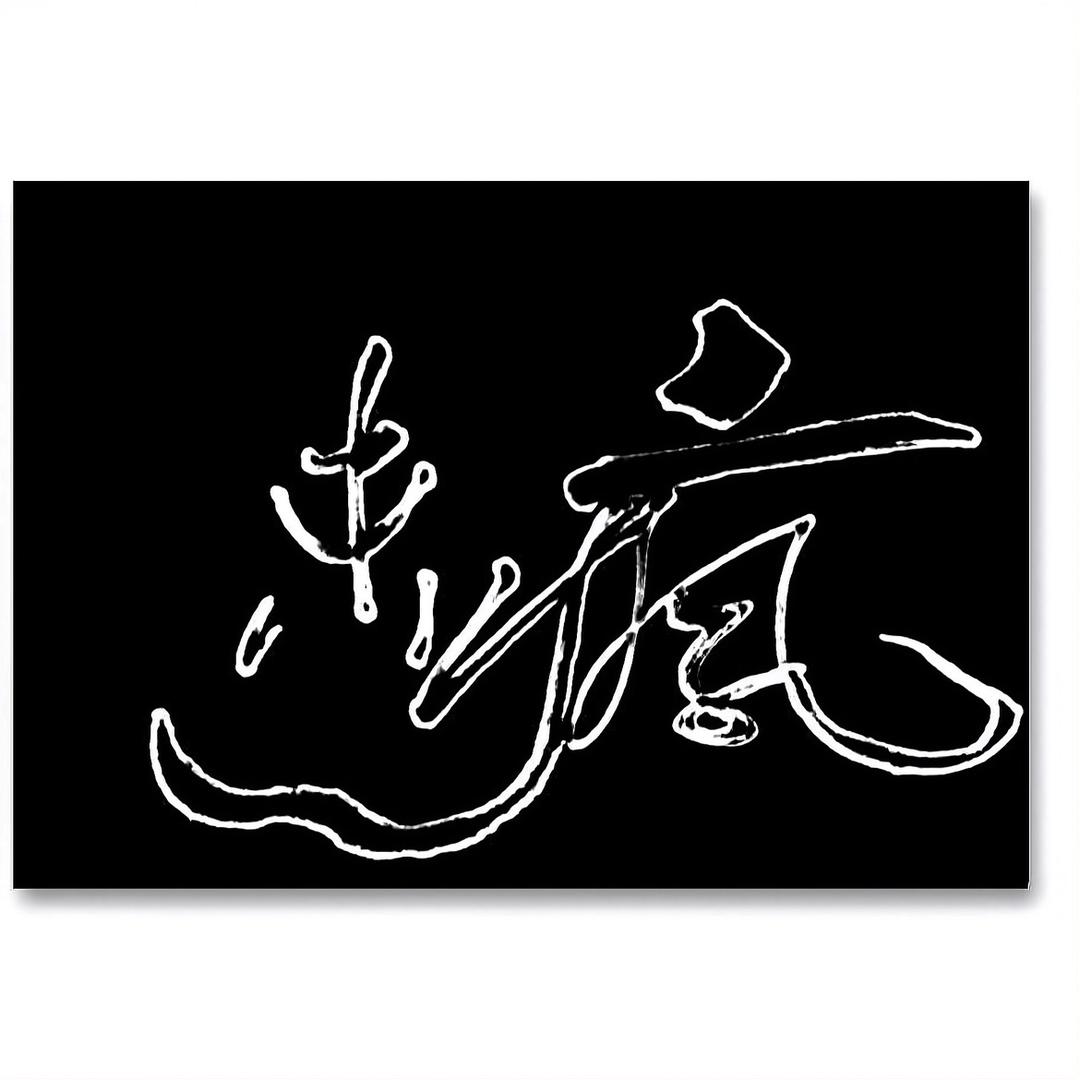 诗人未疯