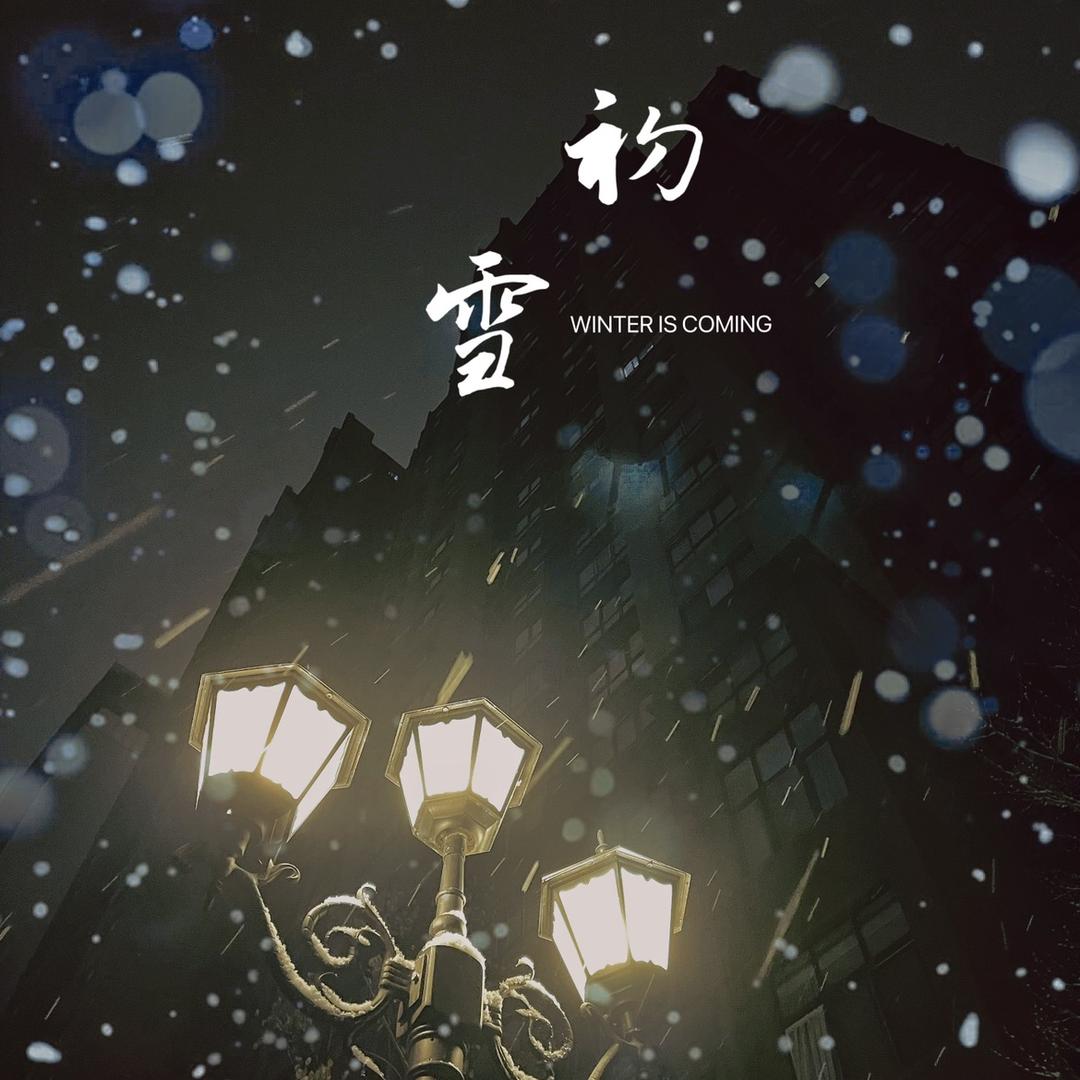 心无旁骛3315