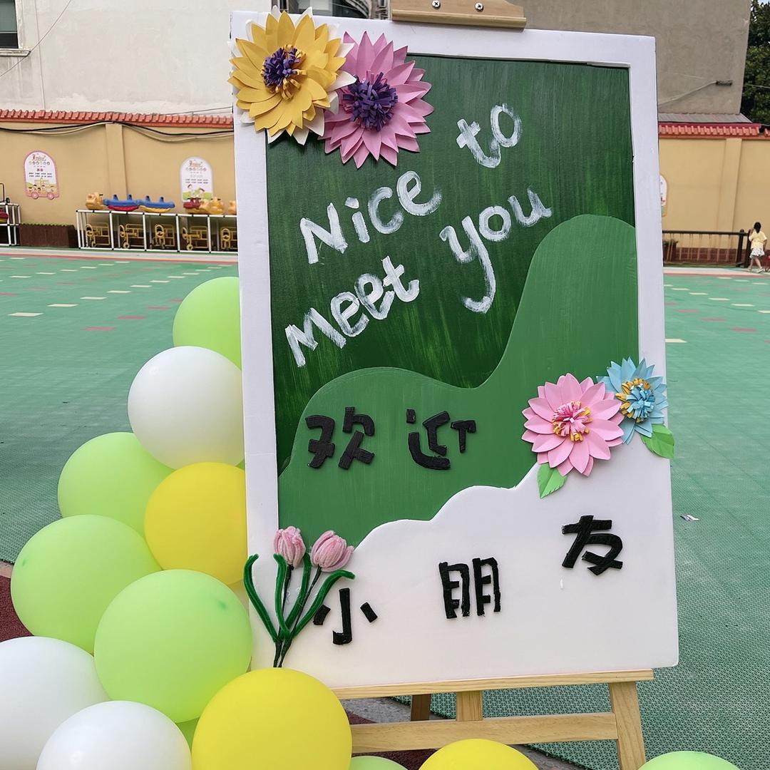 中牟县思品幼儿园