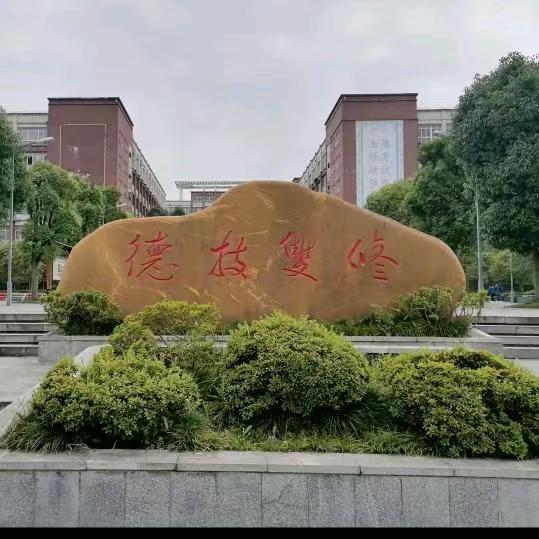 松桃职校