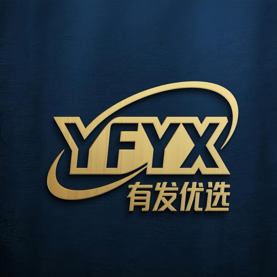 有发优选