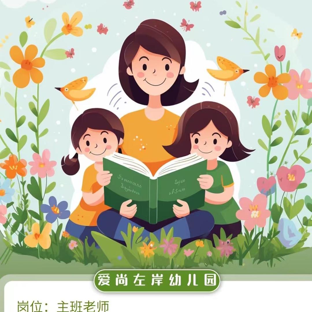 爱尚左岸幼儿园林琳老师