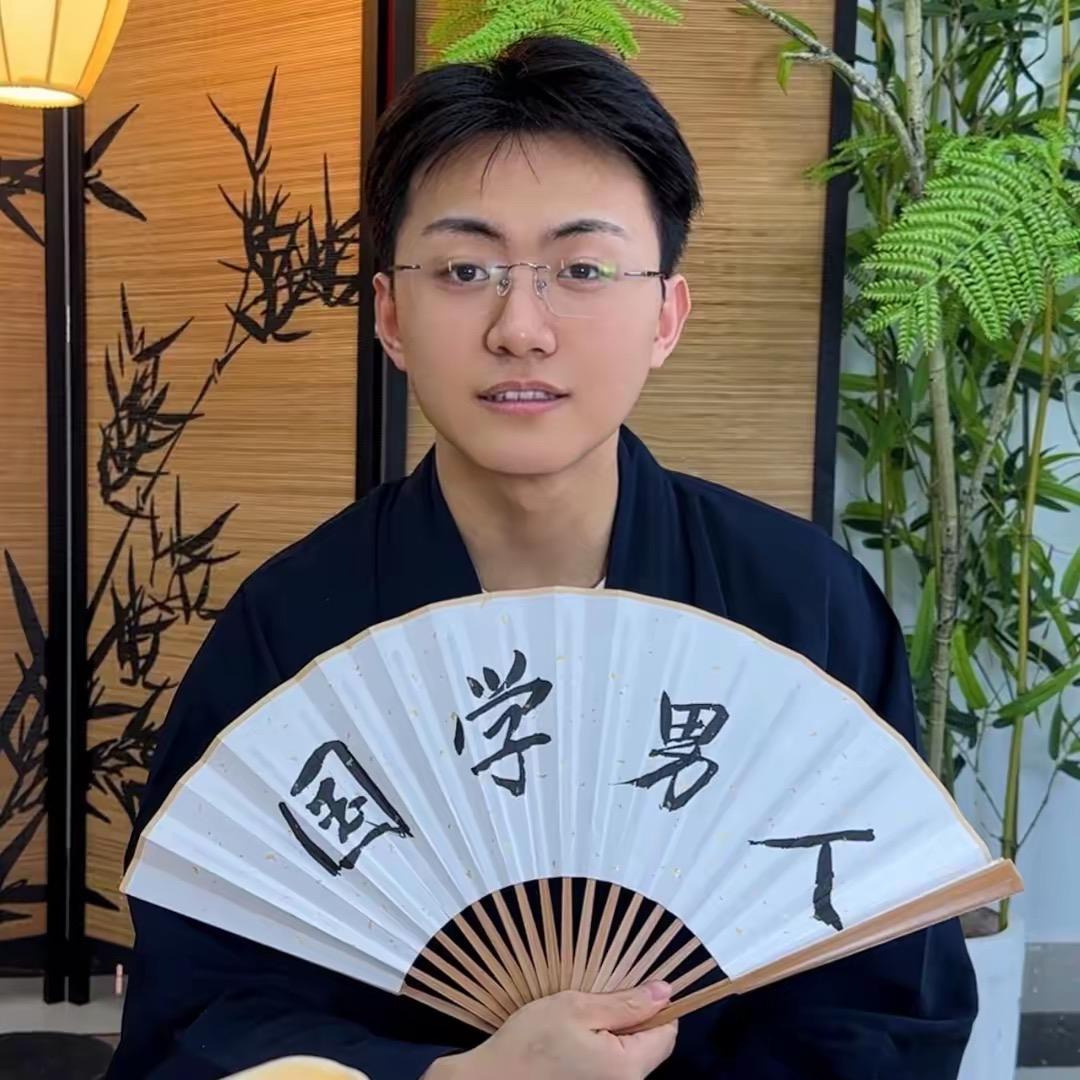 国学男人（✈️苏州线下课）