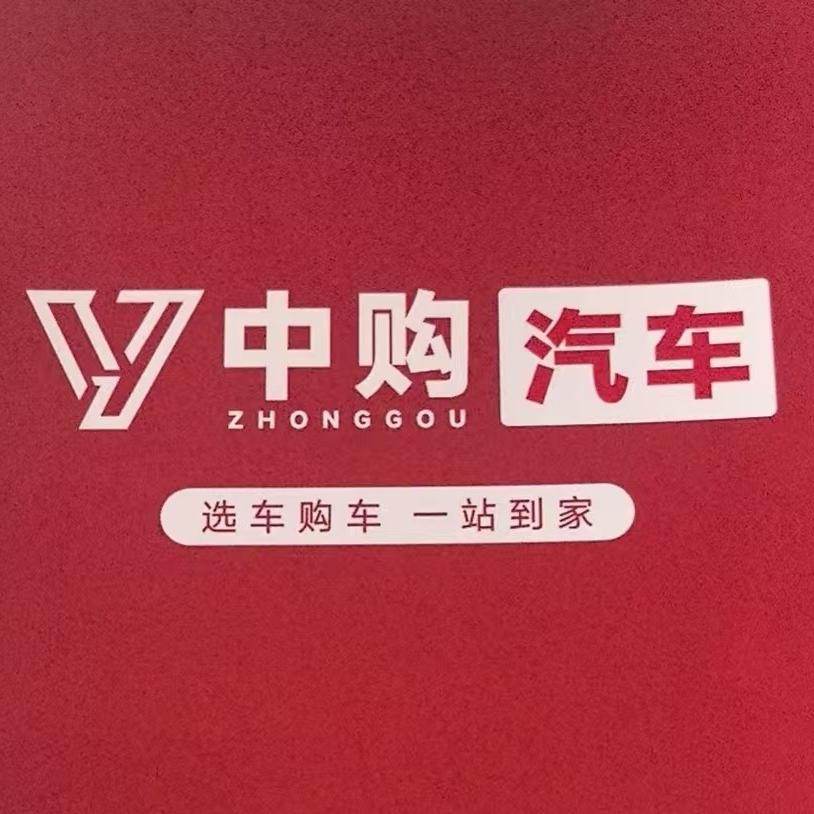 中购汽车射阳店