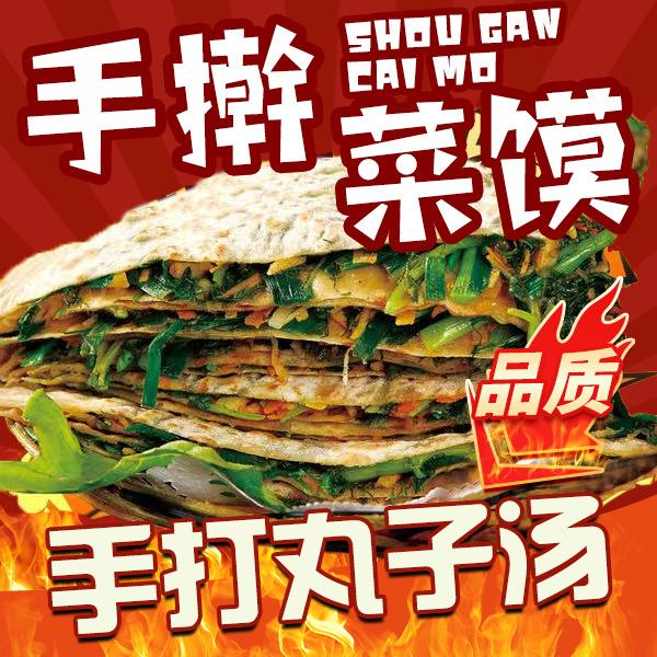 凤姐菜馍•瘦肉丸（总店）