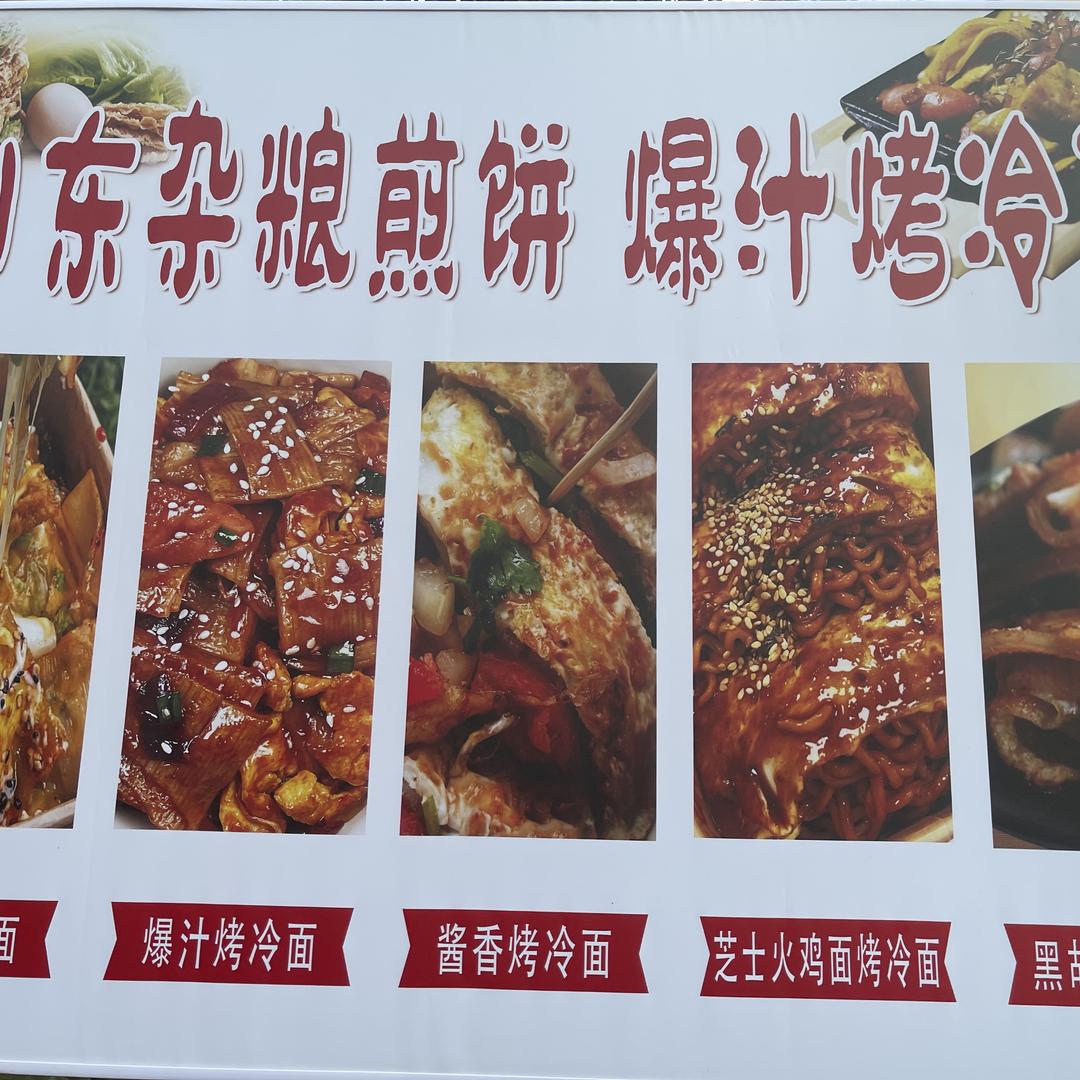 沙城九龙小吃（山东杂粮煎饼，爆汁烤冷面）