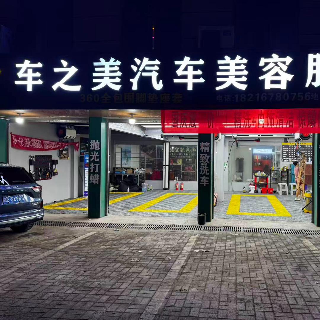勤奋洗车崽