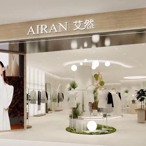 艾然女装安徽门店