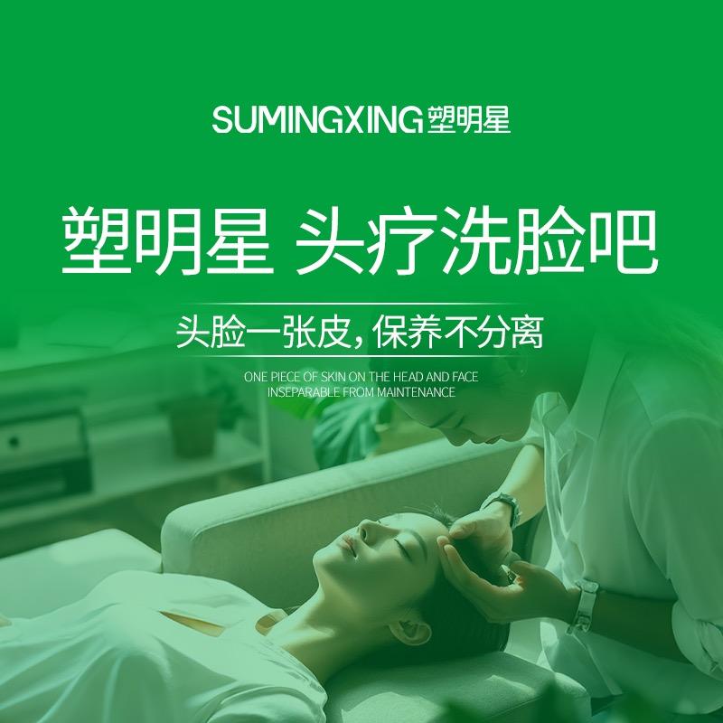 塑明星头疗spa团购.赵赵
