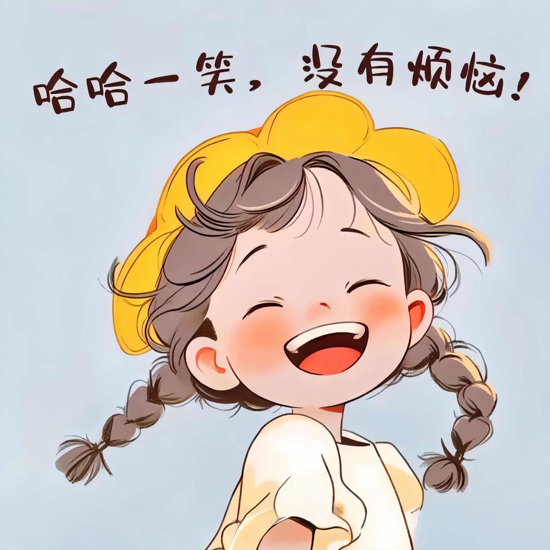 安安