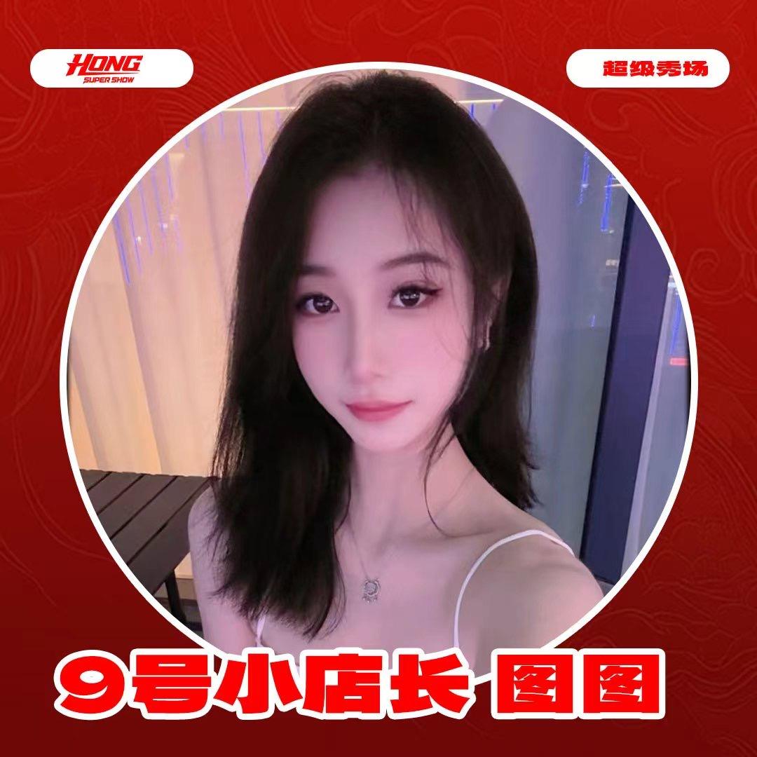 G5红9号小店长图图