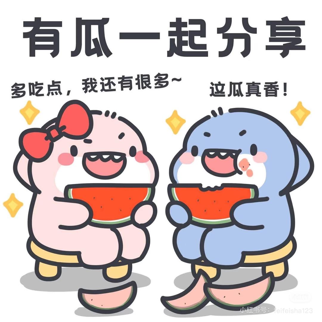 萱萱爱吃瓜🍉