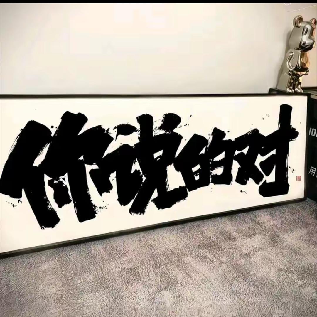 龙 弟（承蒙厚爱）