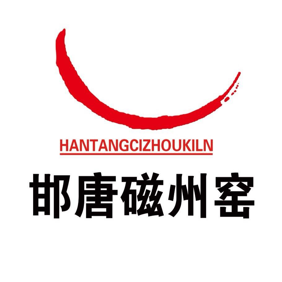 磁州窑·生活美学馆