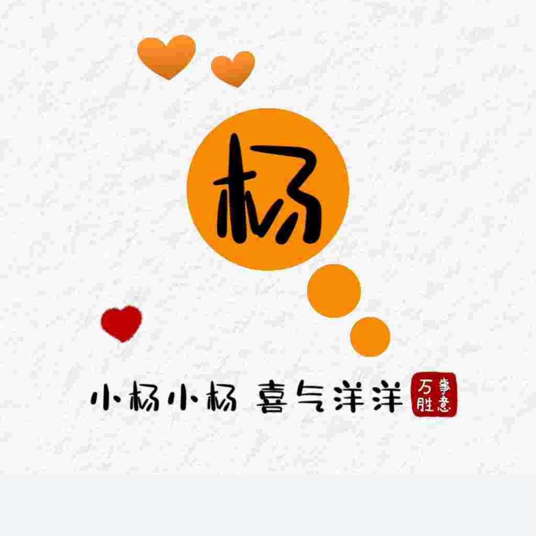 小杨同学