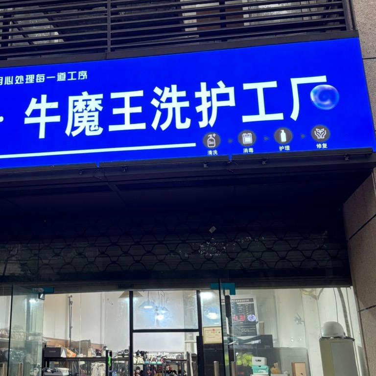 球鞋修复