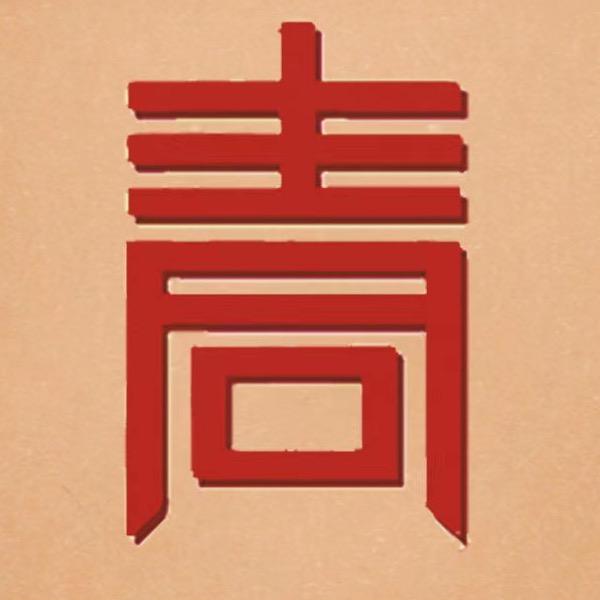 青铜古筝