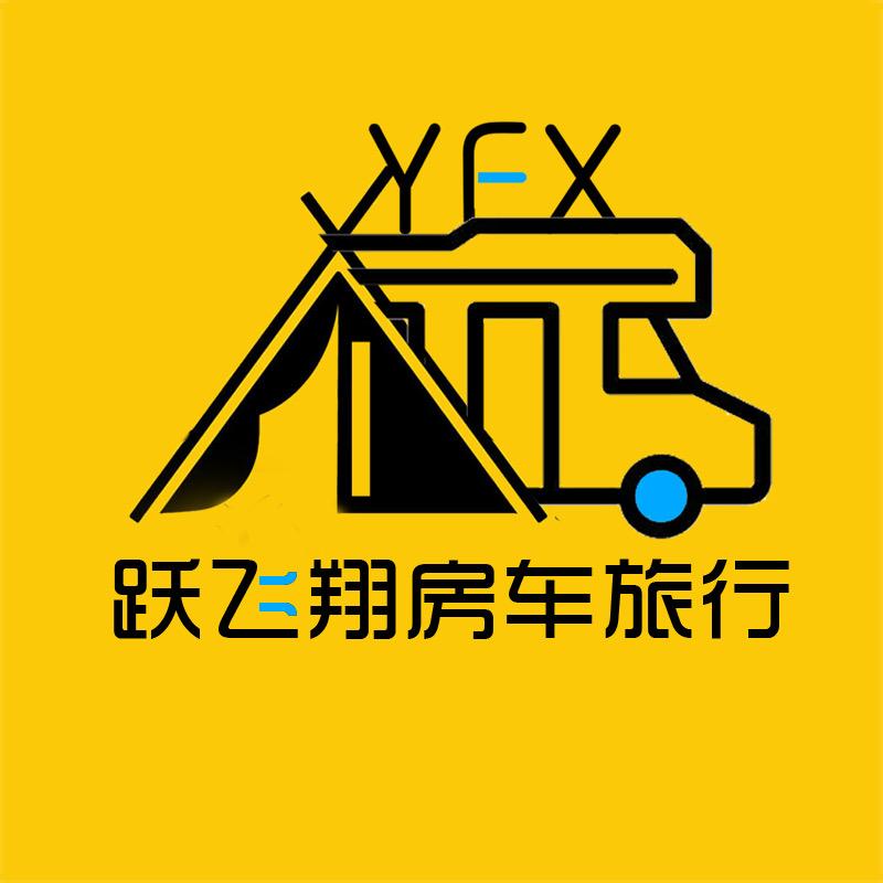 跃飞翔旅行