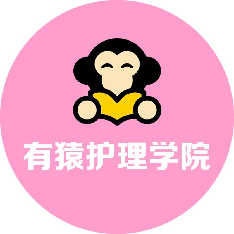 疏影老师-有猿护理学院