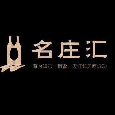 名庄汇-