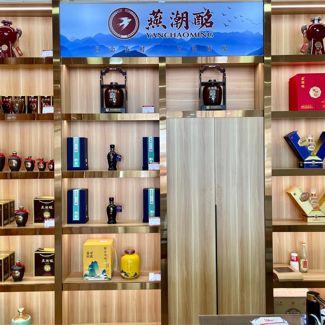 燕潮酩白酒招商部