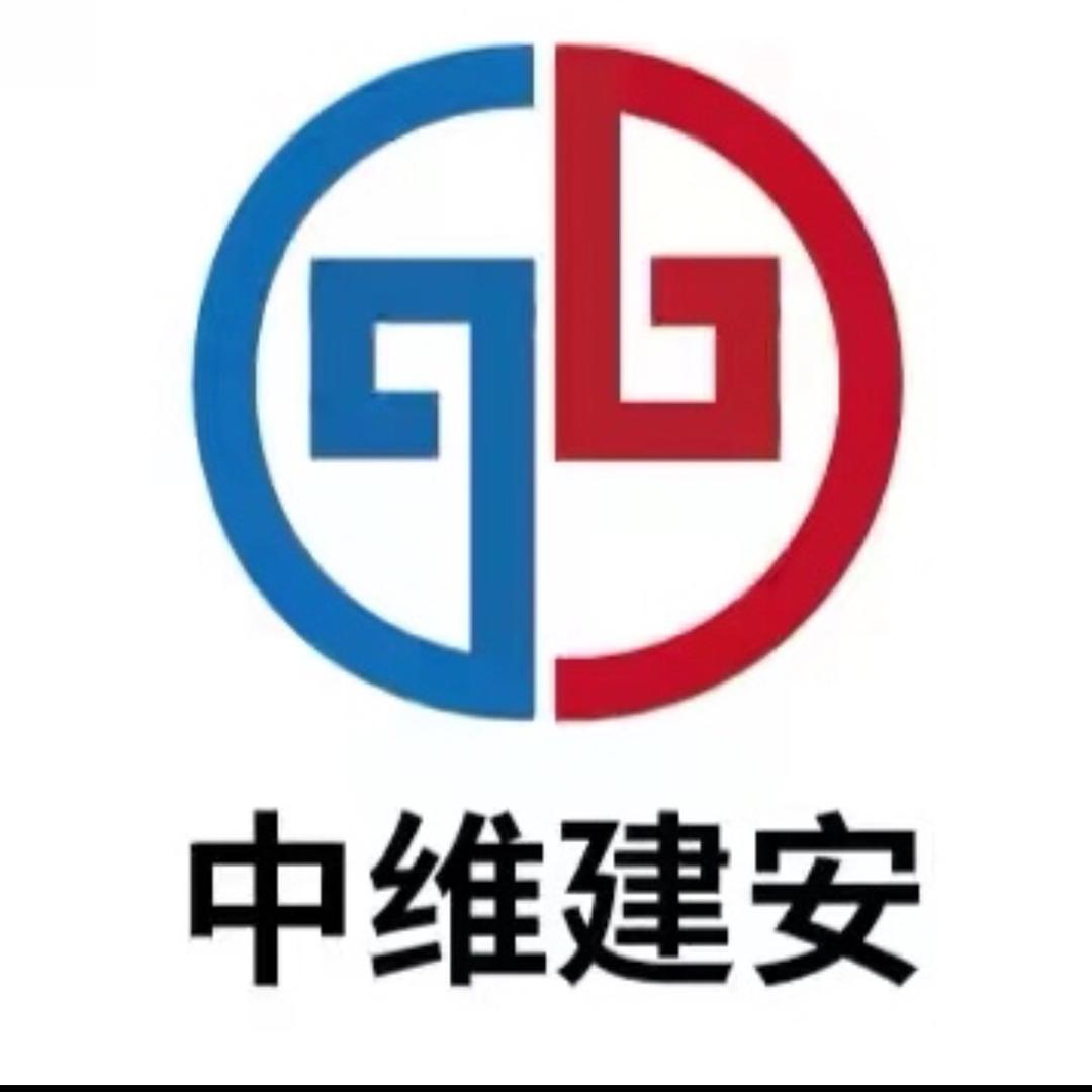陕西中维建安科技有限公司
