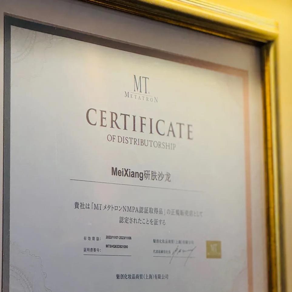 Meixiang研肤沙龙(中央美院店)