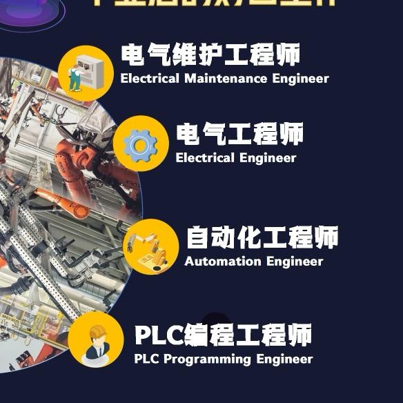 PLC培训&就业