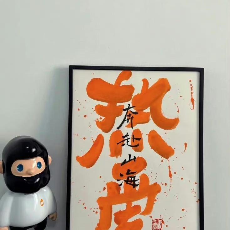 啊宝守工