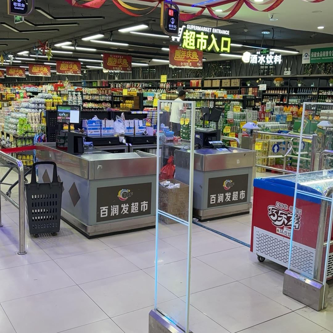 二伟食杂超市官方号