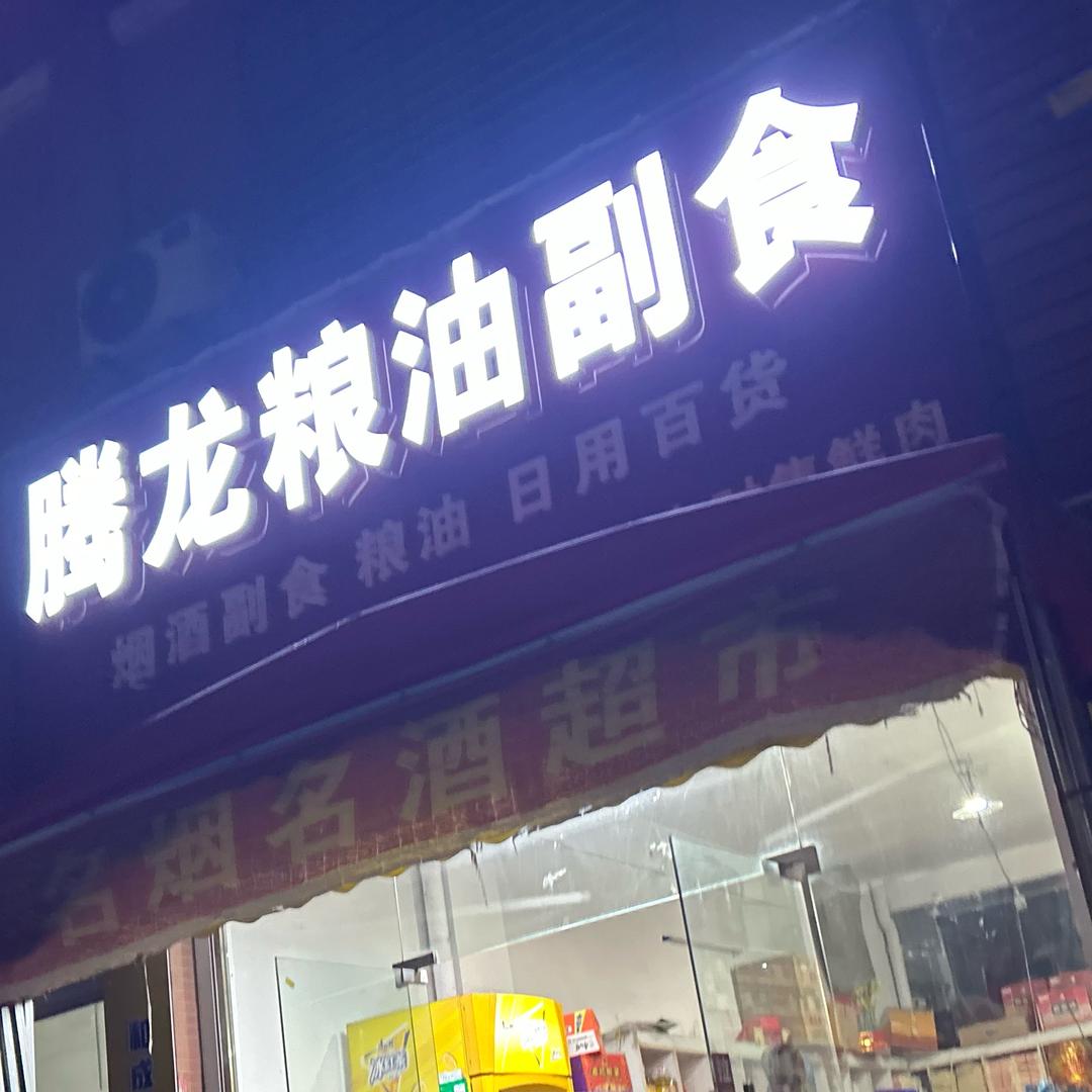 178王琼