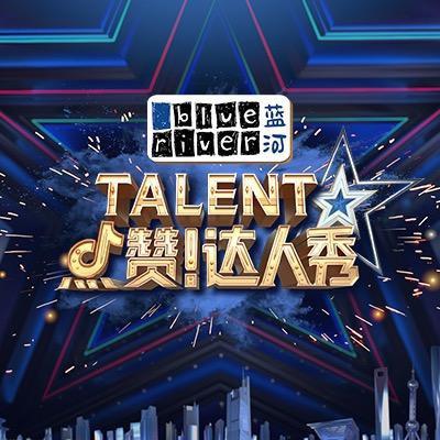 点赞！达人秀@抖音