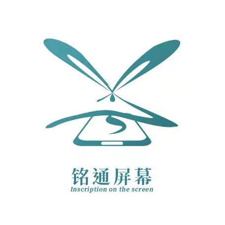 铭通屏幕