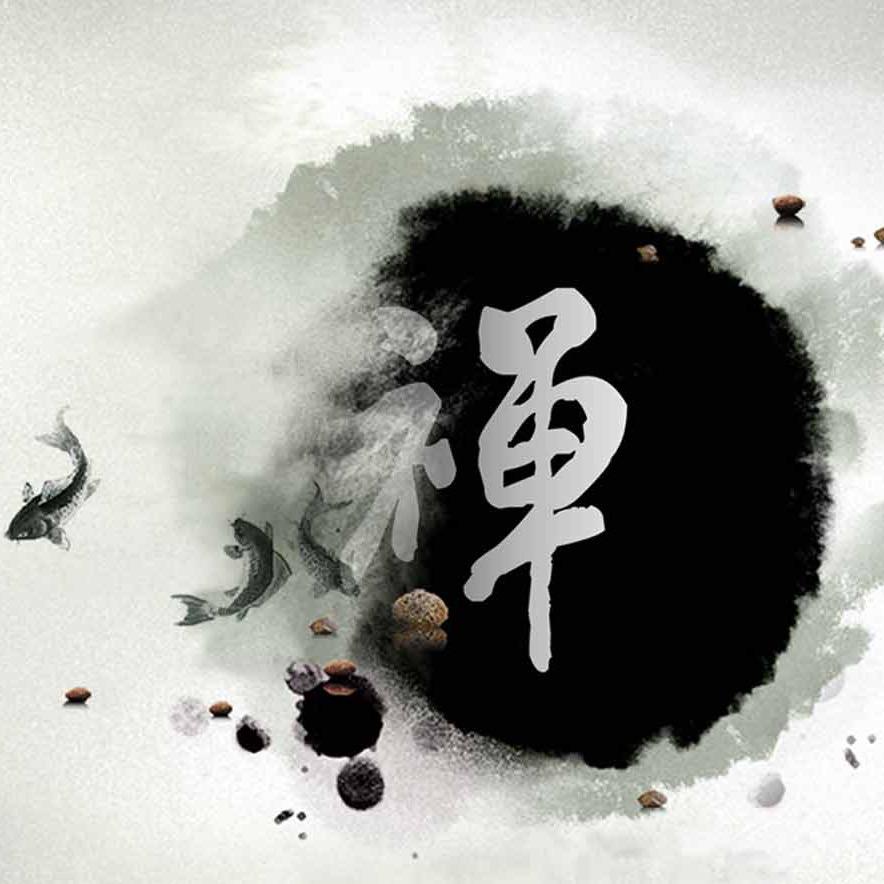 禅心.
