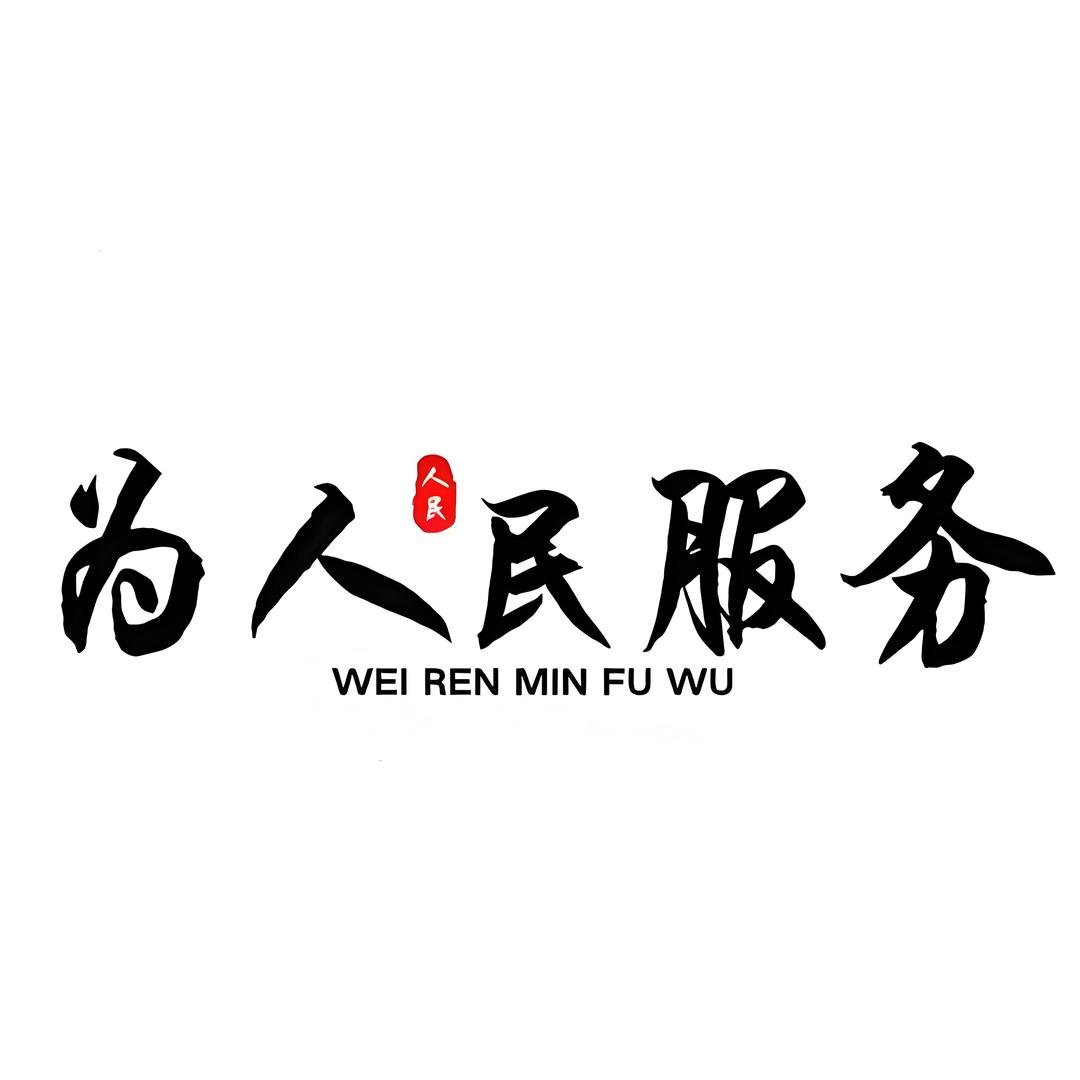 天下为公