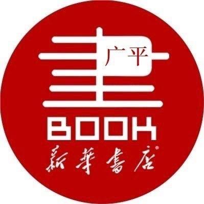 新华优享书屋（哈利波特互动书首发专场）