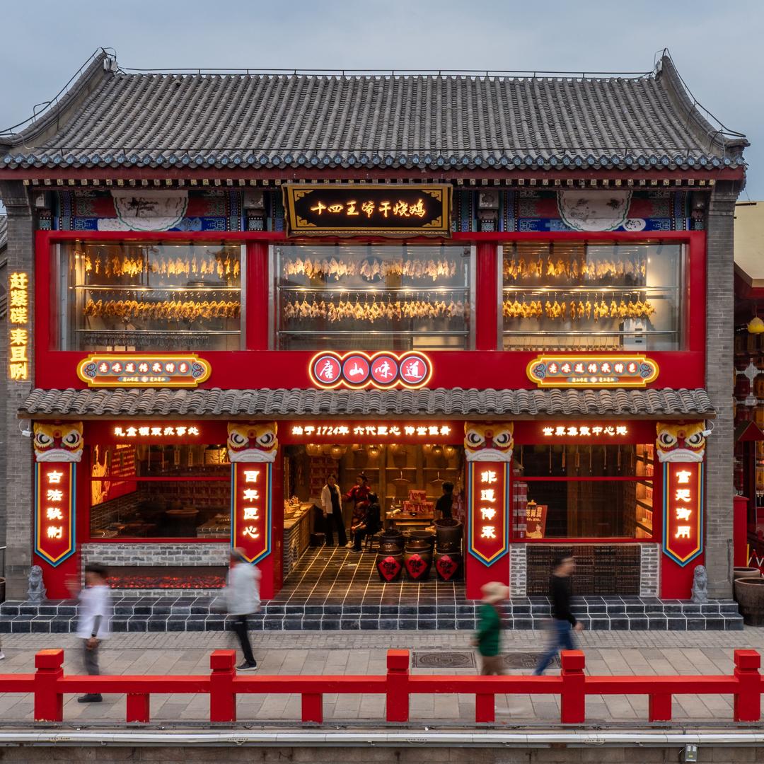 十四王爷干烧鸡