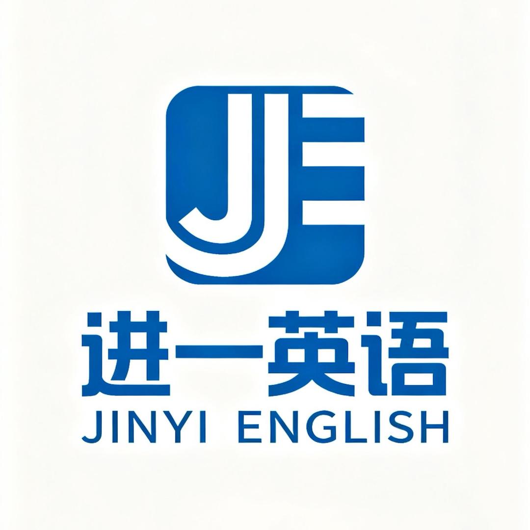 进一英语