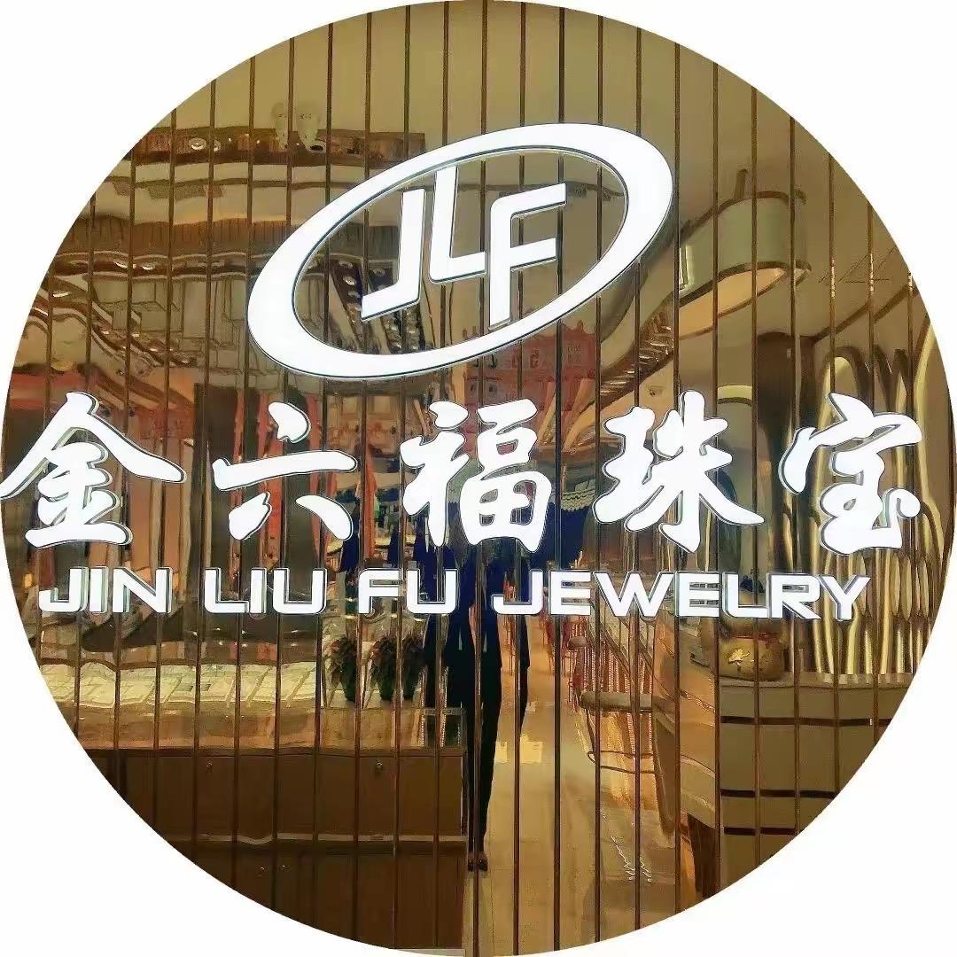 高总珠寶（实力宠粉号）