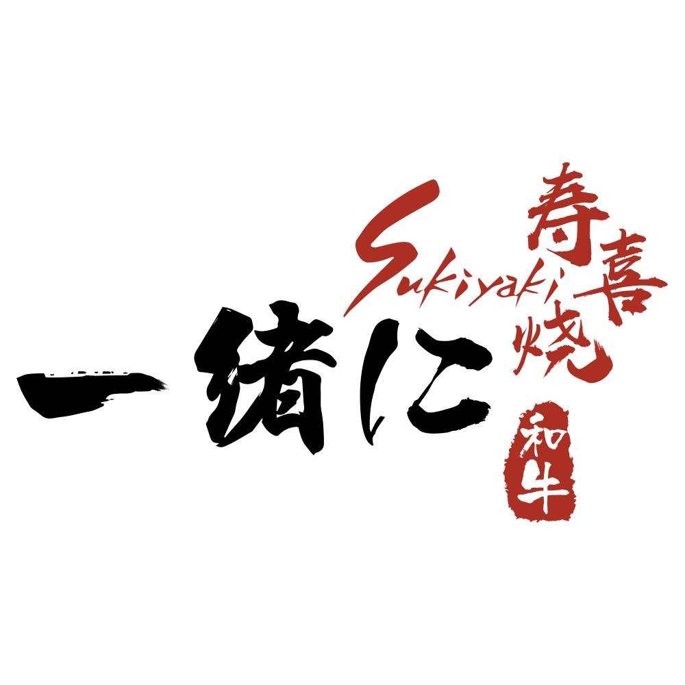 一绪に寿喜烧临沂店