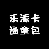 乐派卡通童包