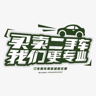 沈阳精诚二手车