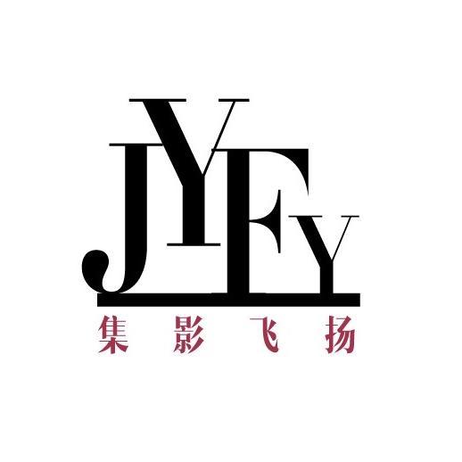 集影飞扬情报局