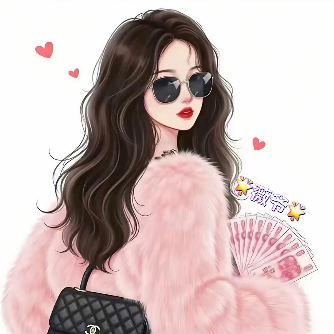 🌟薇爷🌟