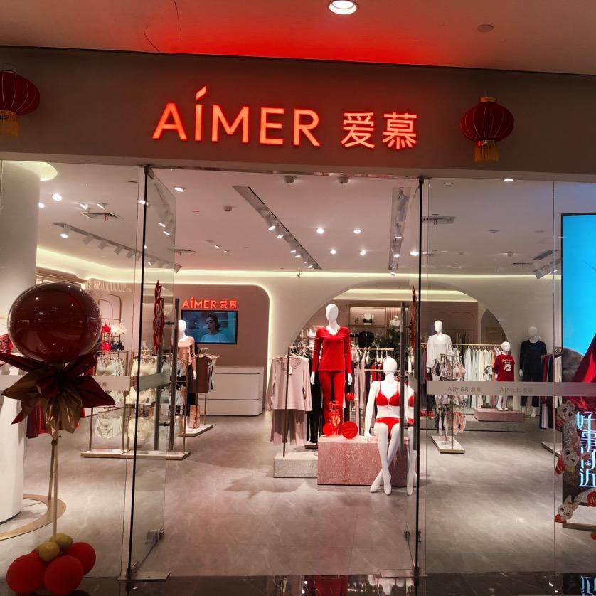 爱慕内衣（龙贵广场）