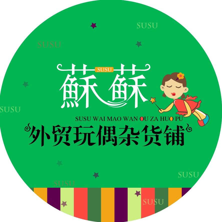 susu外贸玩偶杂货铺