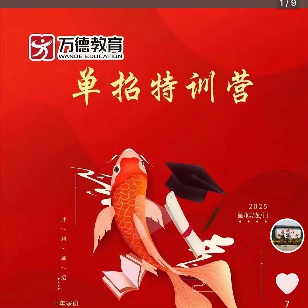 石家庄万德单招培训