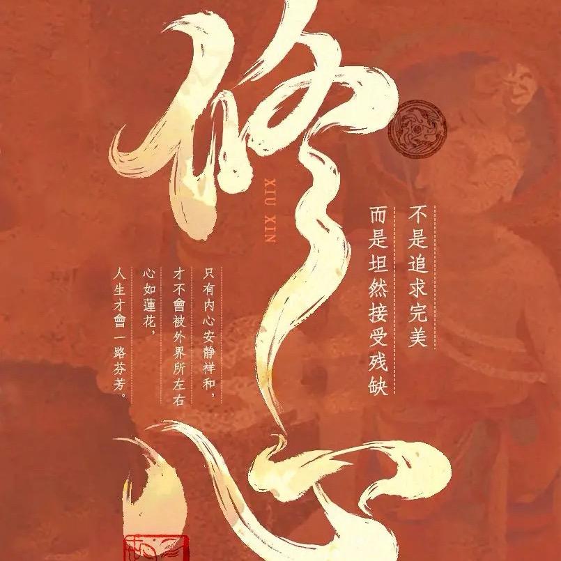 禪修🙏菩提心🇨🇳