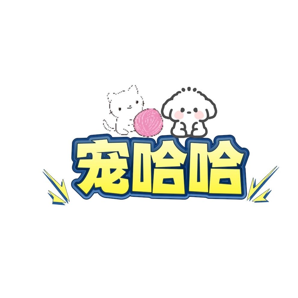 萌宠宠哈哈优选